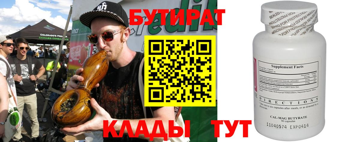 БУТИРАТ BDO  Вход с VPN  Карпинск 
