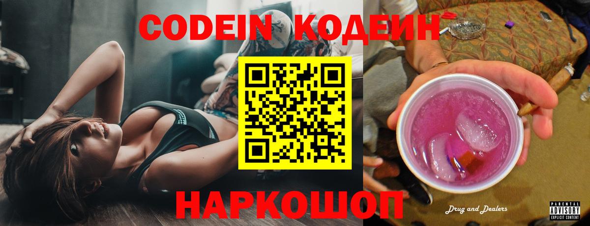 Карпинск  Кодеиновый сироп Lean напиток Lean (лин)  Кодеин напиток Lean (лин)  Вход с VPN 
