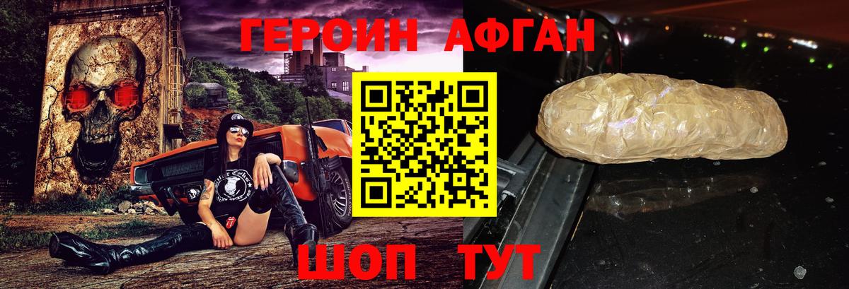 ГЕРОИН Афган Карпинск